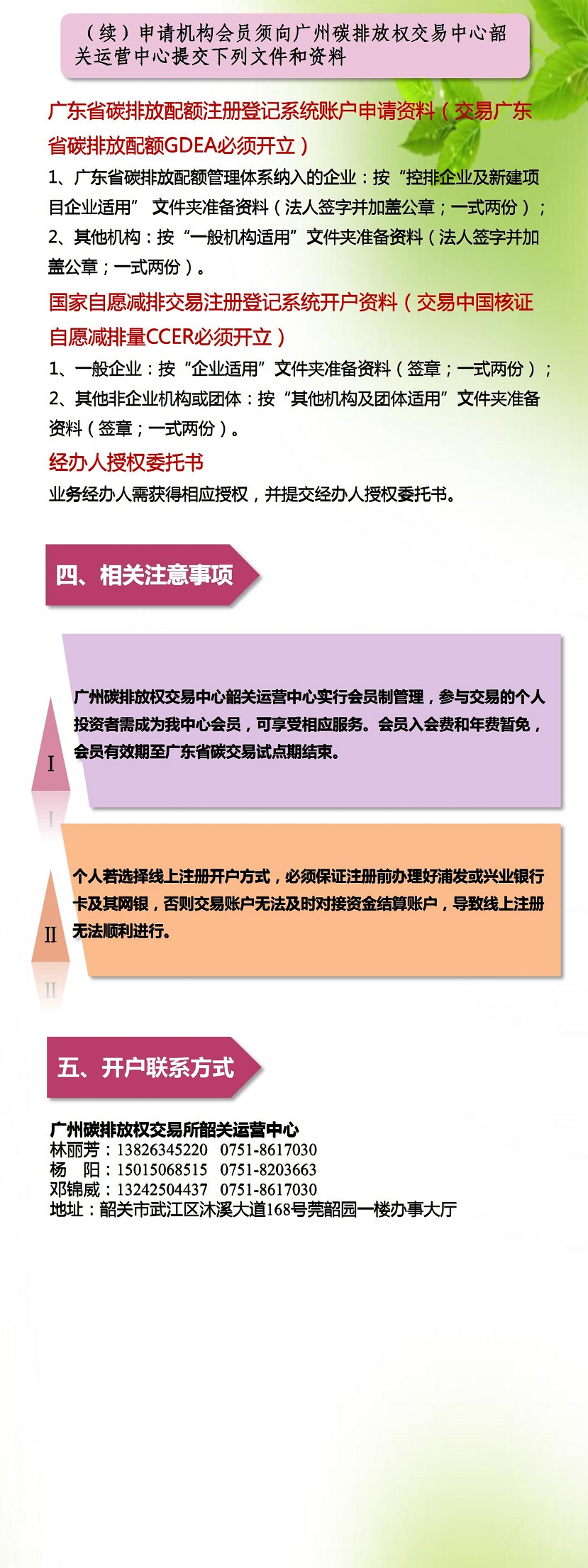 碳排放权开户指引0410最终稿_3.jpg