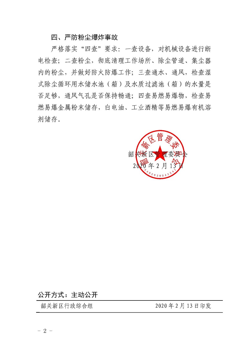 安全生产风险预警（一）_页面_2.jpg