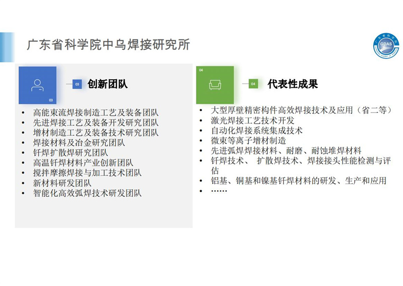 广东省科学院简介2.29(1)(2)_32.jpg