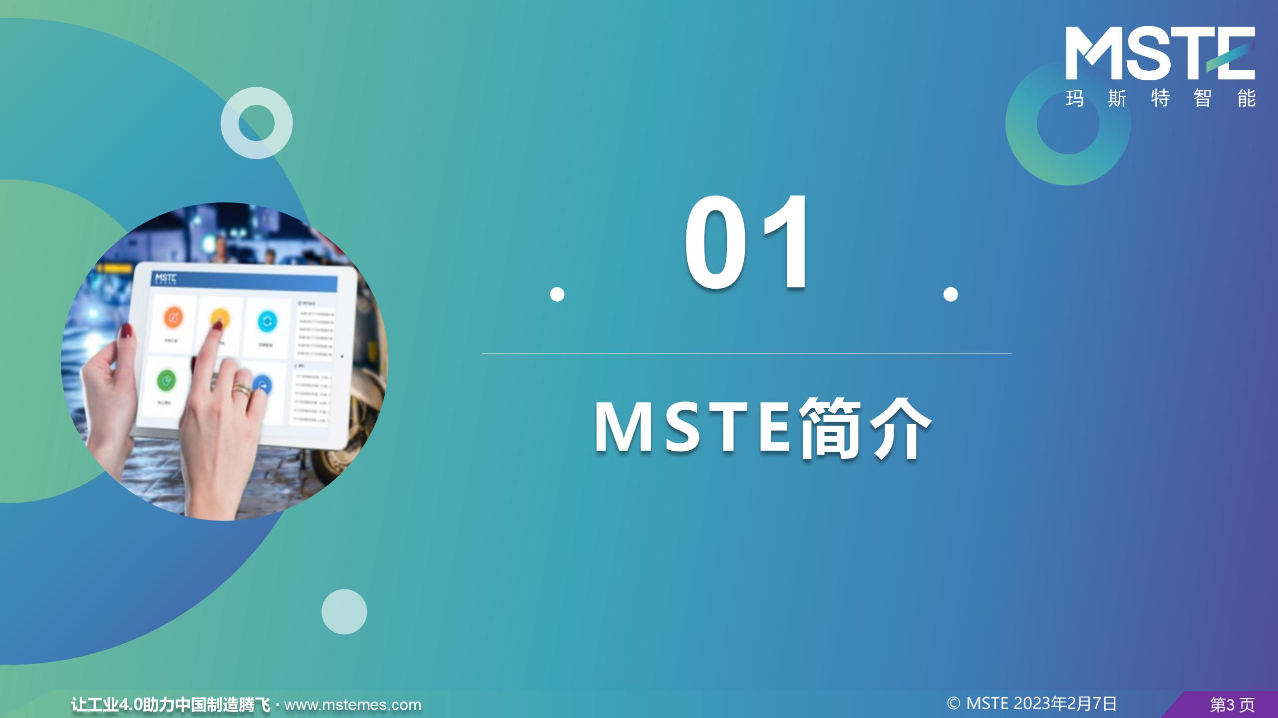 MSTE公司介绍2022-10-17更新_03.jpg